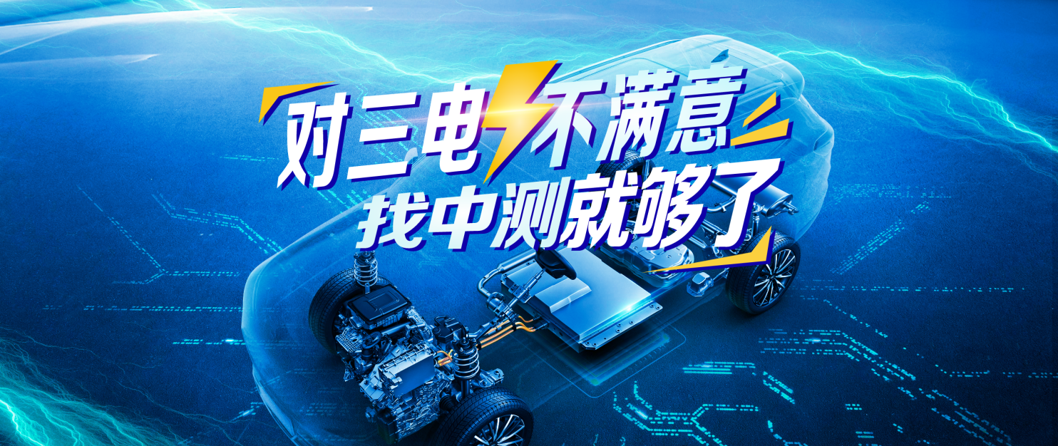 新能源汽車(chē)三電系統(tǒng)是什么？有何優(yōu)勢(shì)？