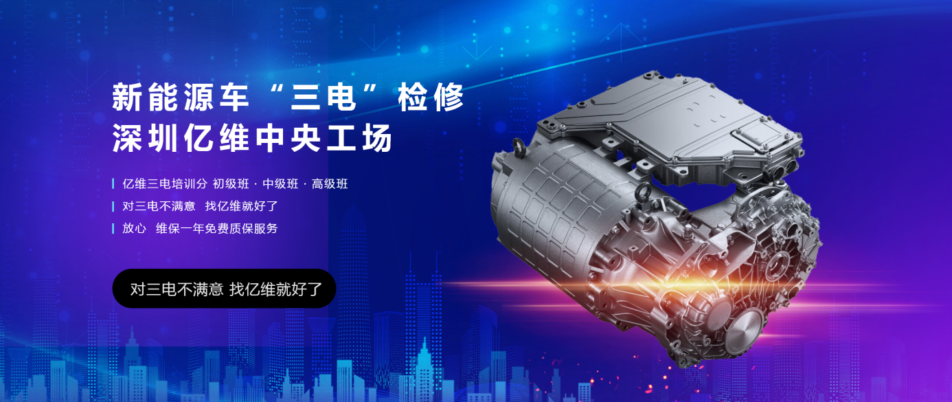 新能源汽車(chē)電機(jī)控制工作原理及優(yōu)化方案介紹