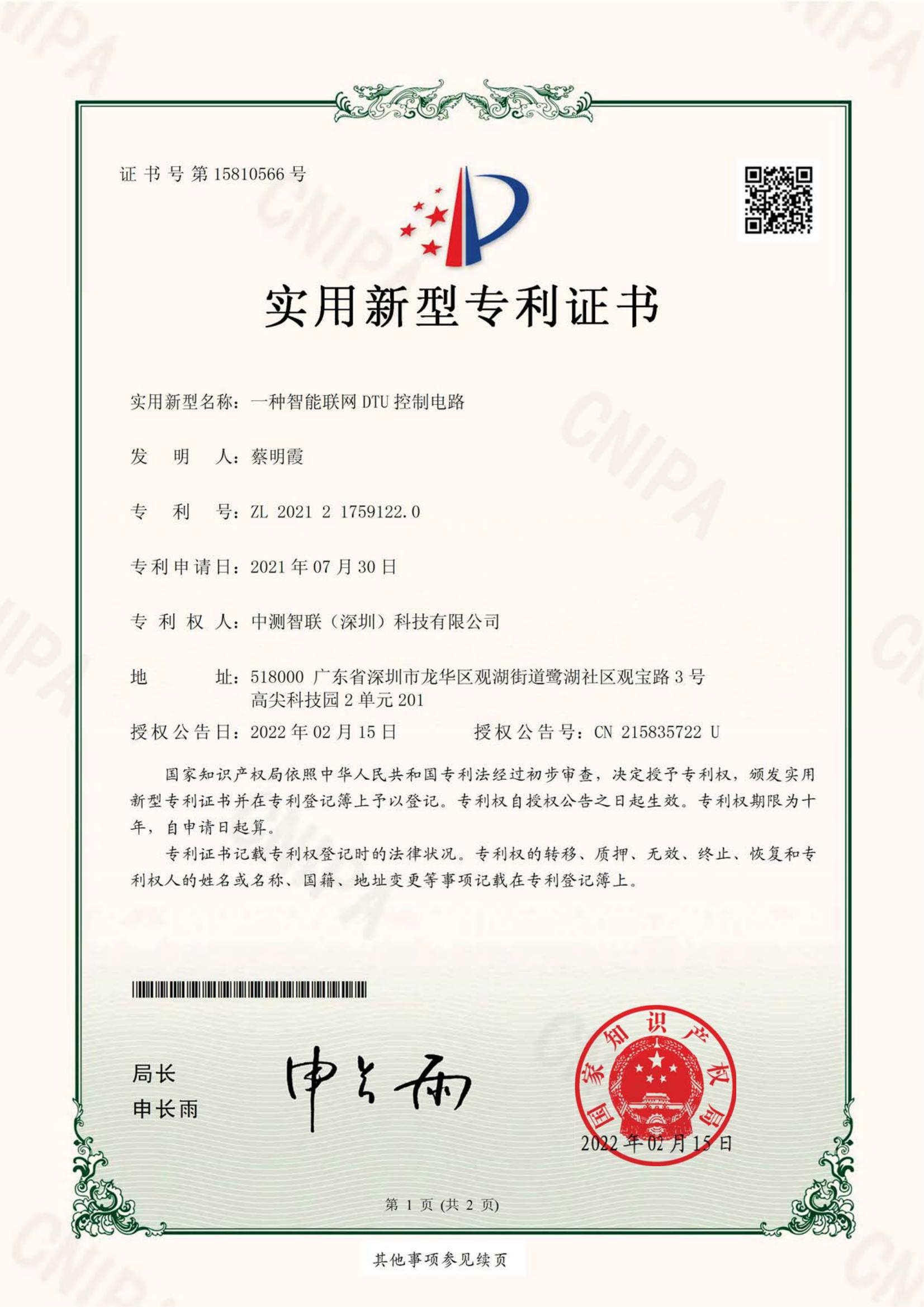 一種智能聯(lián)網(wǎng)DTU控制電路