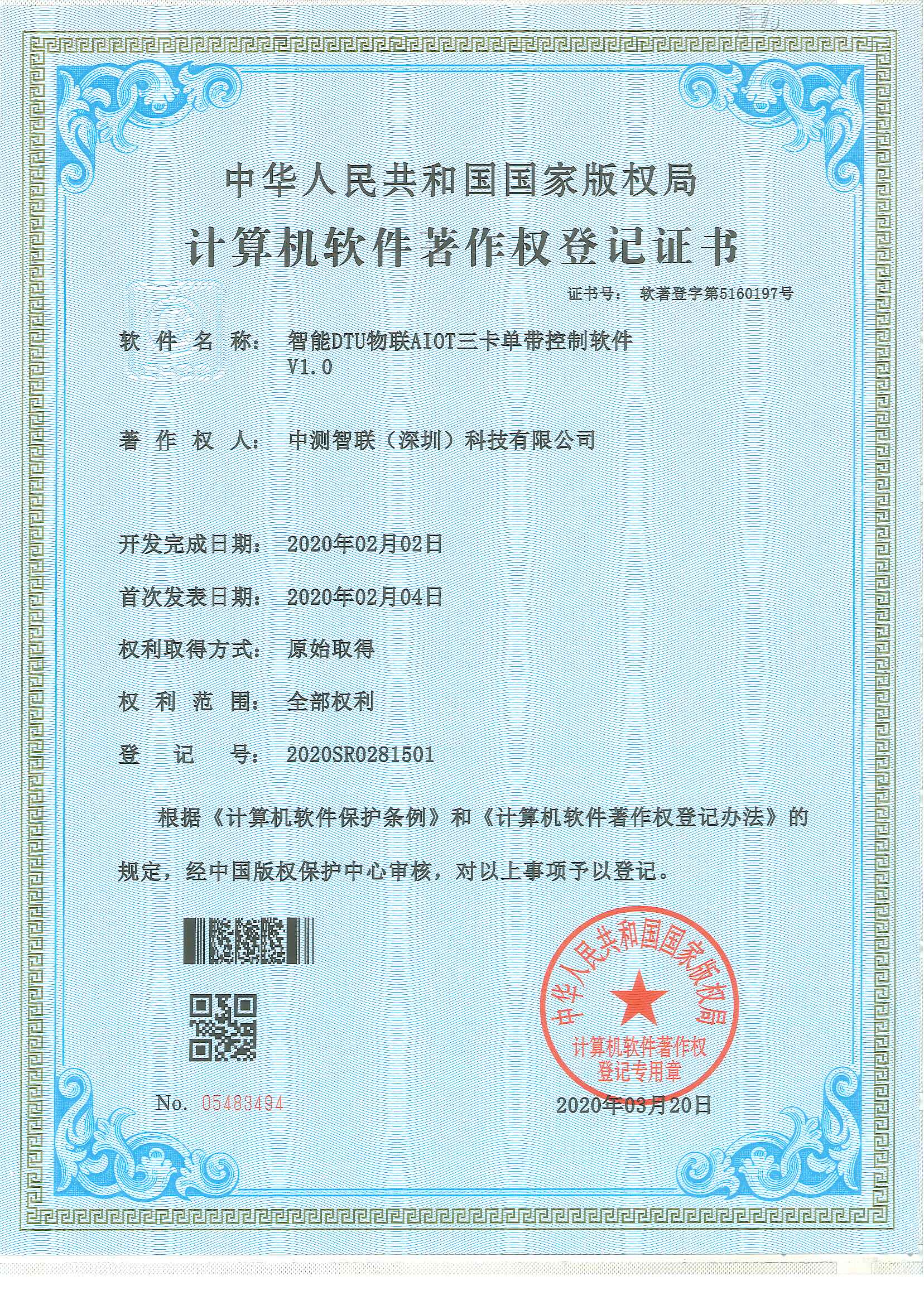 智能DTU物聯(lián)AIOT三卡單帶控制軟件 V1.0