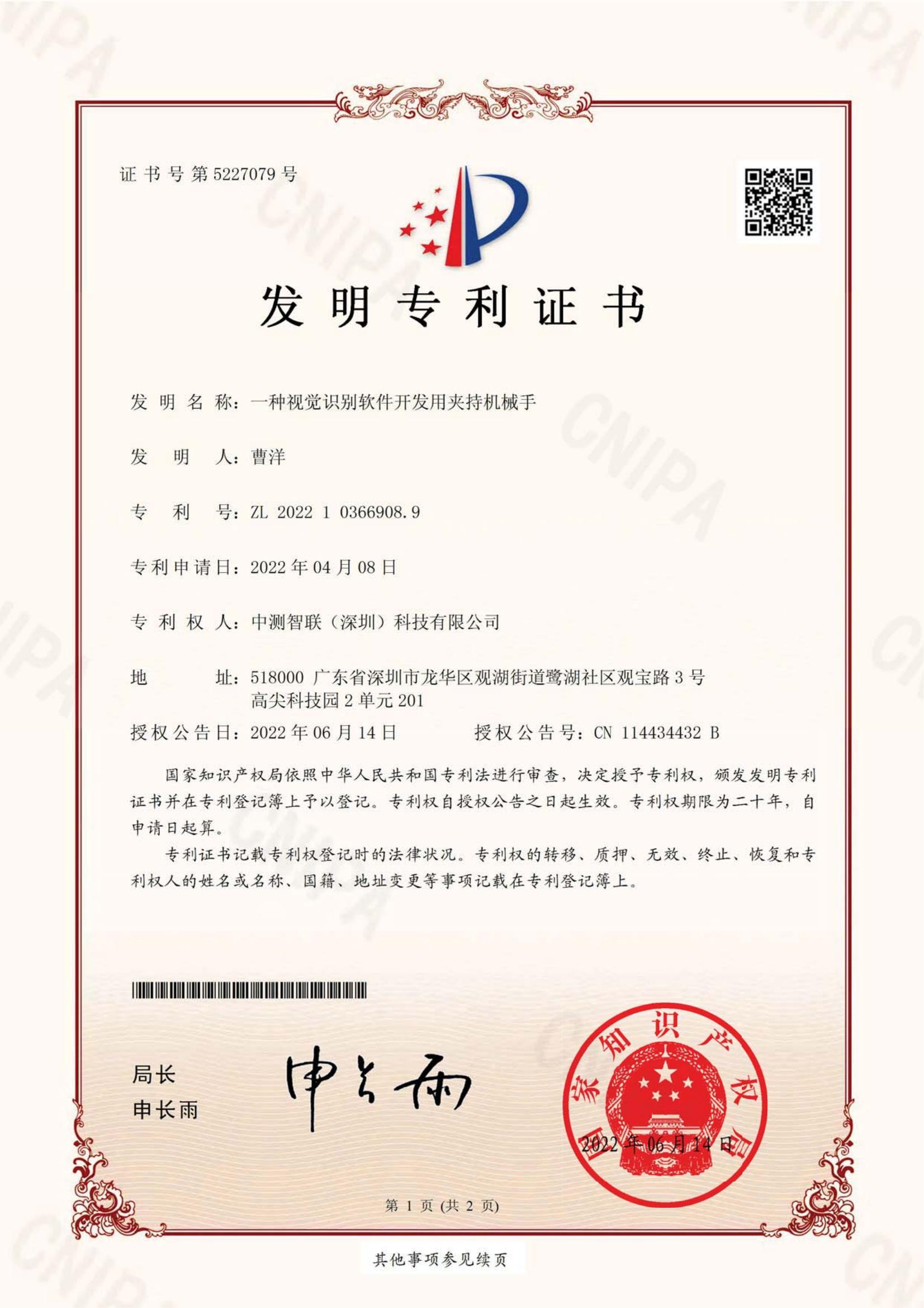 一種視覺識(shí)別軟件開發(fā)用夾持機(jī)械手