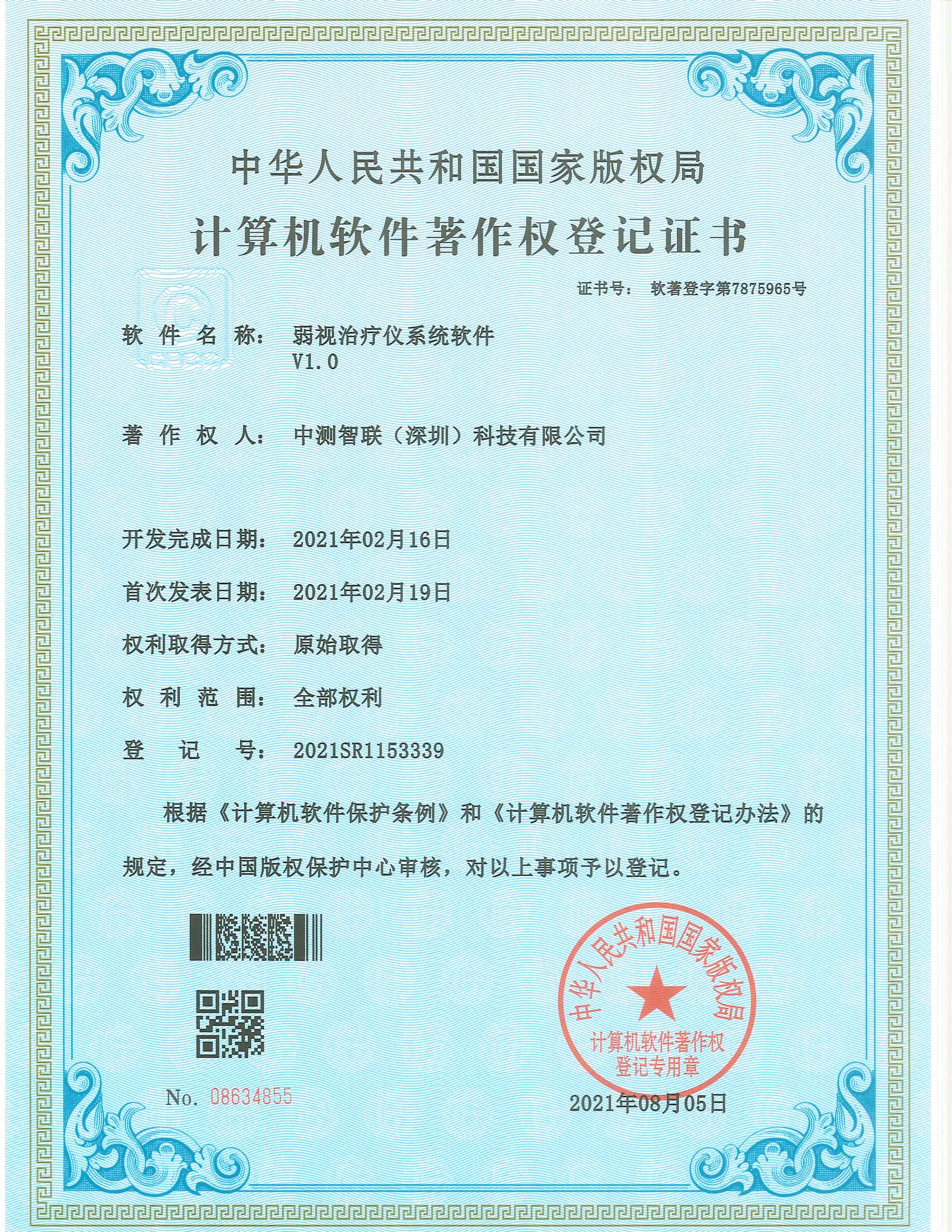 弱視治療儀系統(tǒng)軟件 V1.0