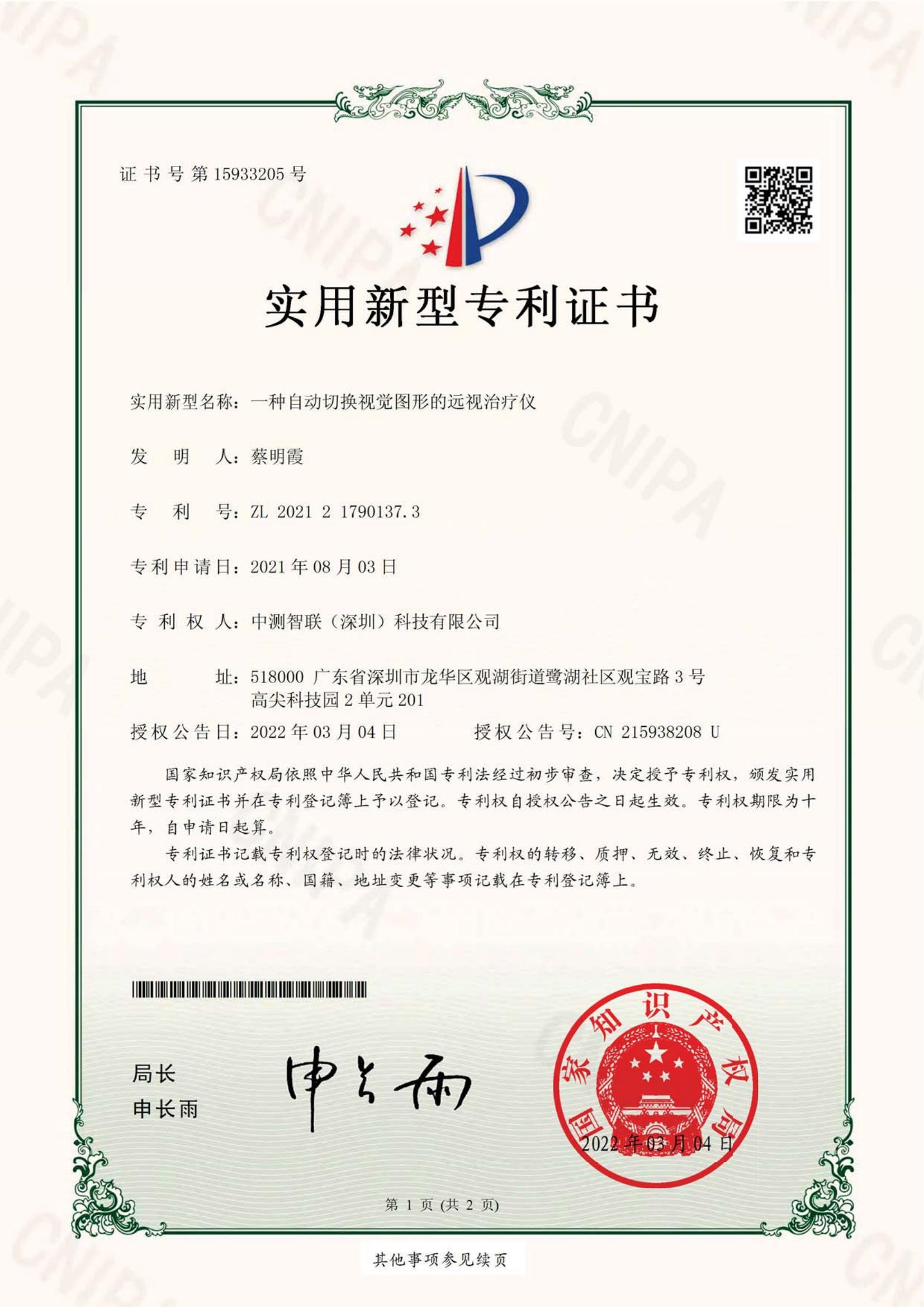 一種自動(dòng)切換視覺圖形的遠(yuǎn)視治療儀