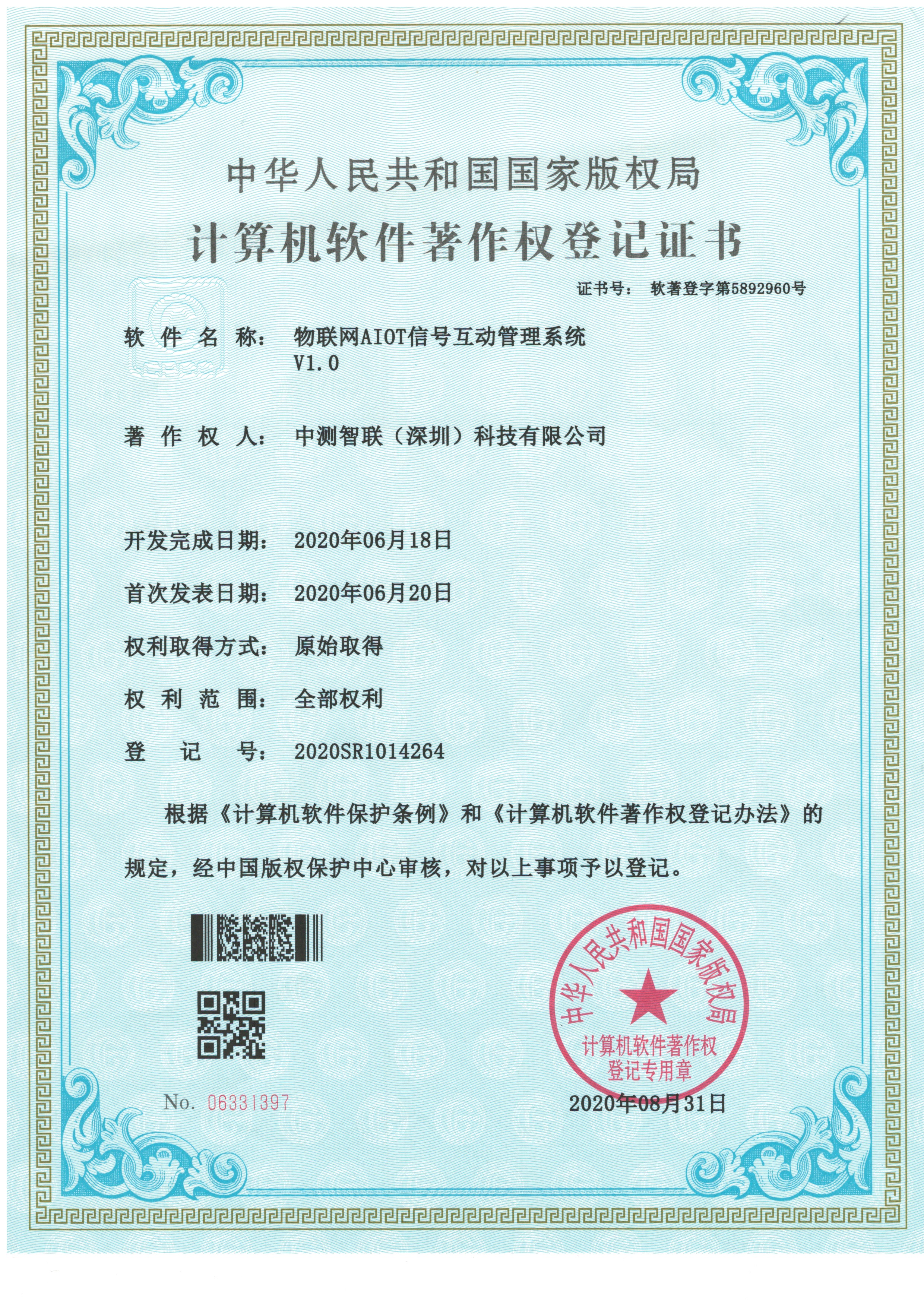 物聯(lián)網(wǎng)AI0T信號(hào)互動(dòng)管理系統(tǒng) V1.0