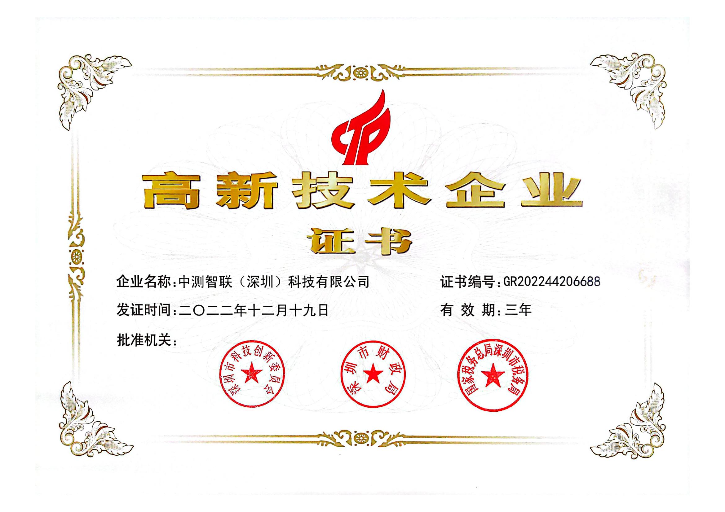 高新技術(shù)企業(yè)