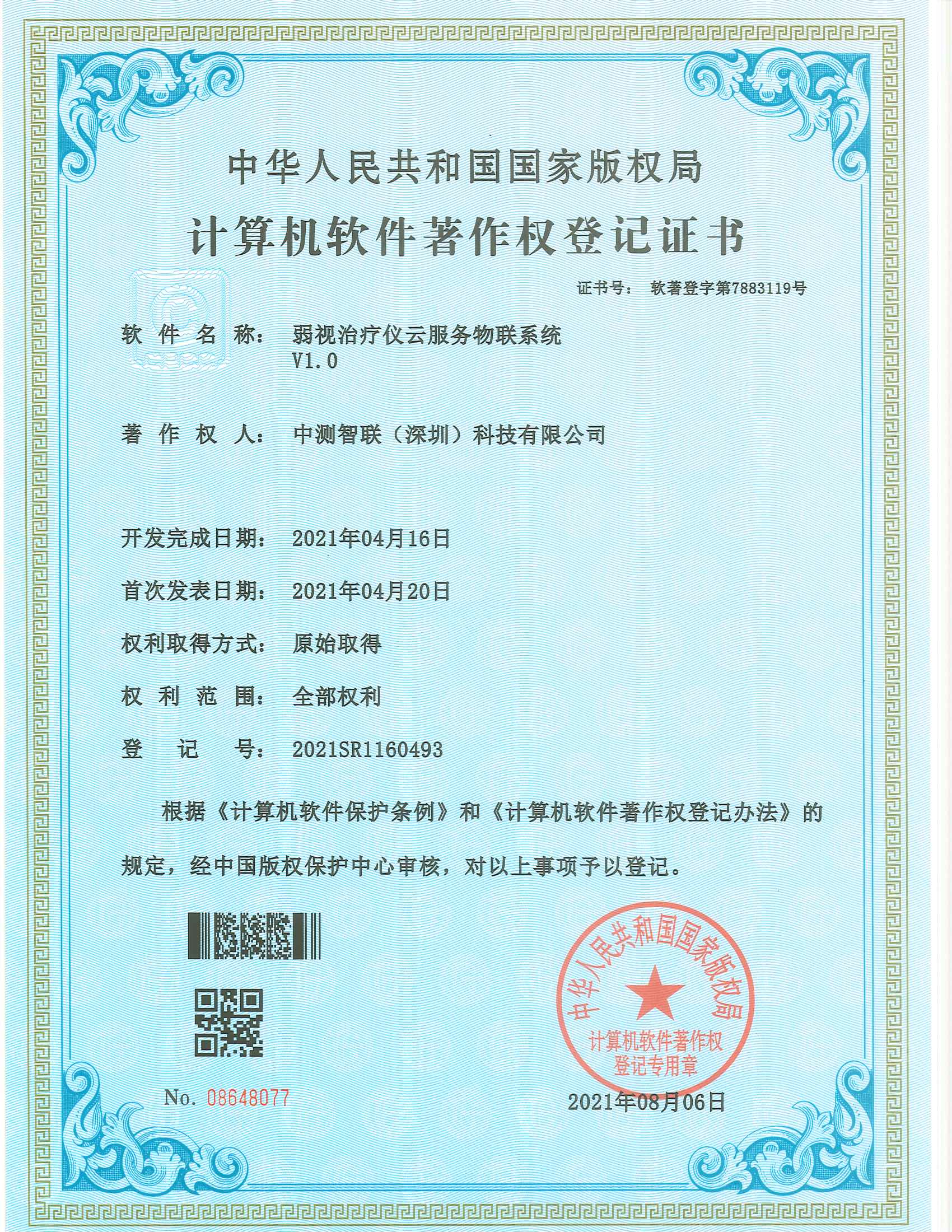弱視治療儀云服務(wù)物聯(lián)系統(tǒng) V1.0