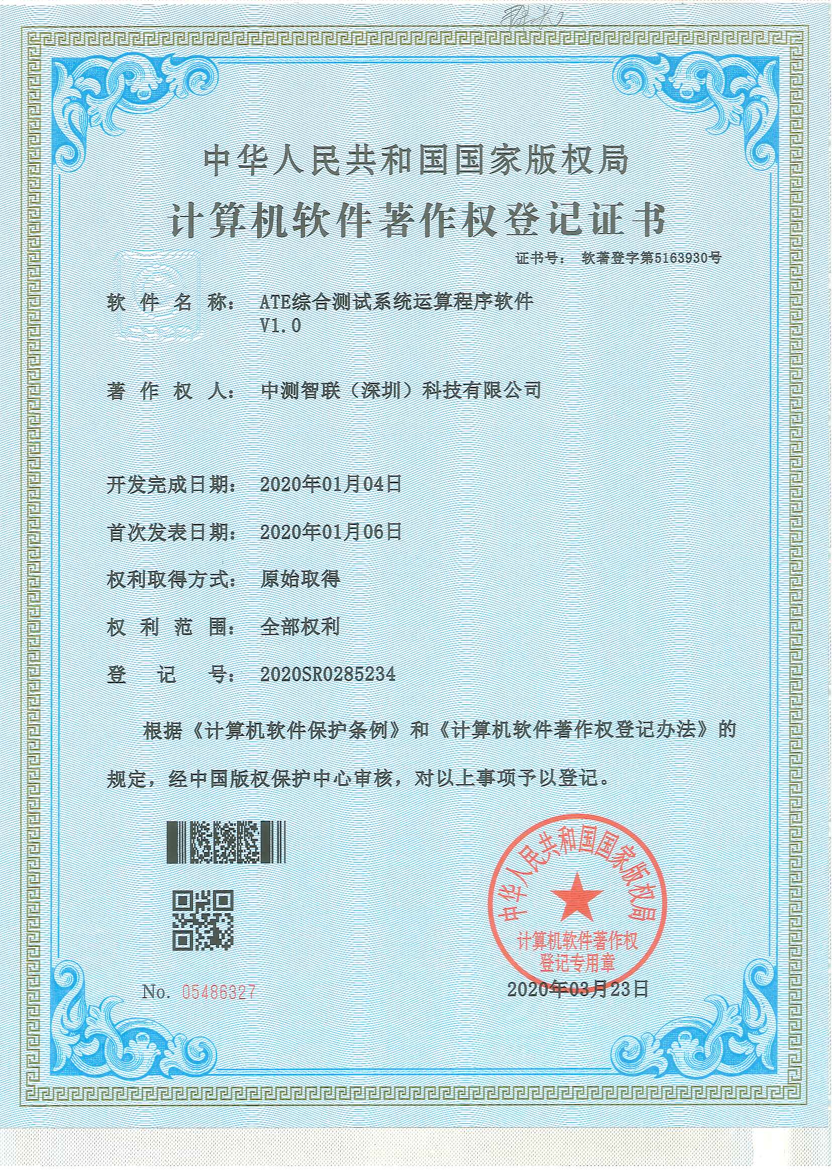 ATE綜合測(cè)試系統(tǒng)運(yùn)算程序軟件 V1.0