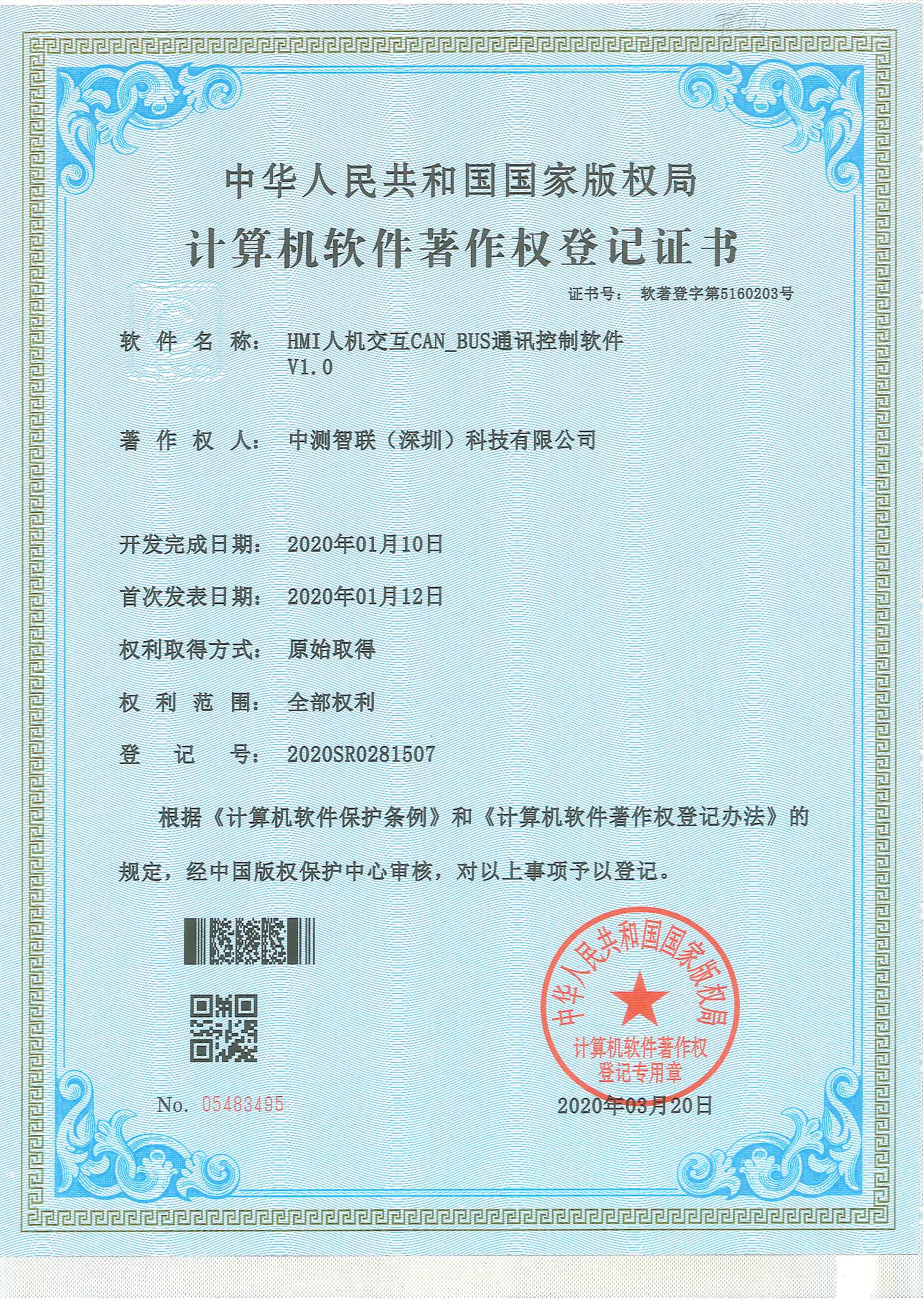 HMI人機(jī)交互CAN_BUS通訊控制軟件 V1.0