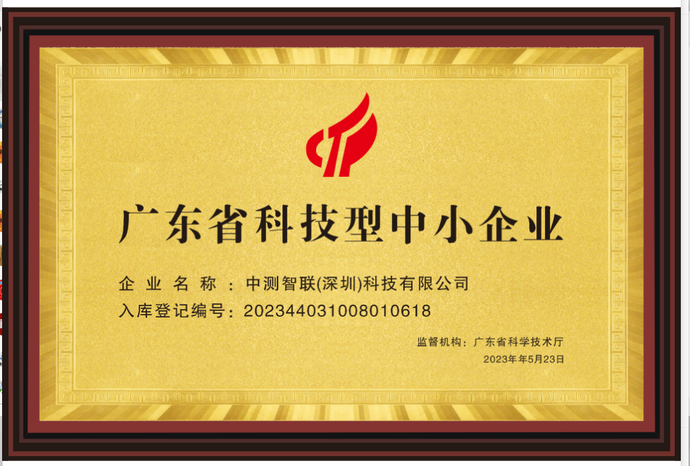 廣東省科技型中小企業(yè)