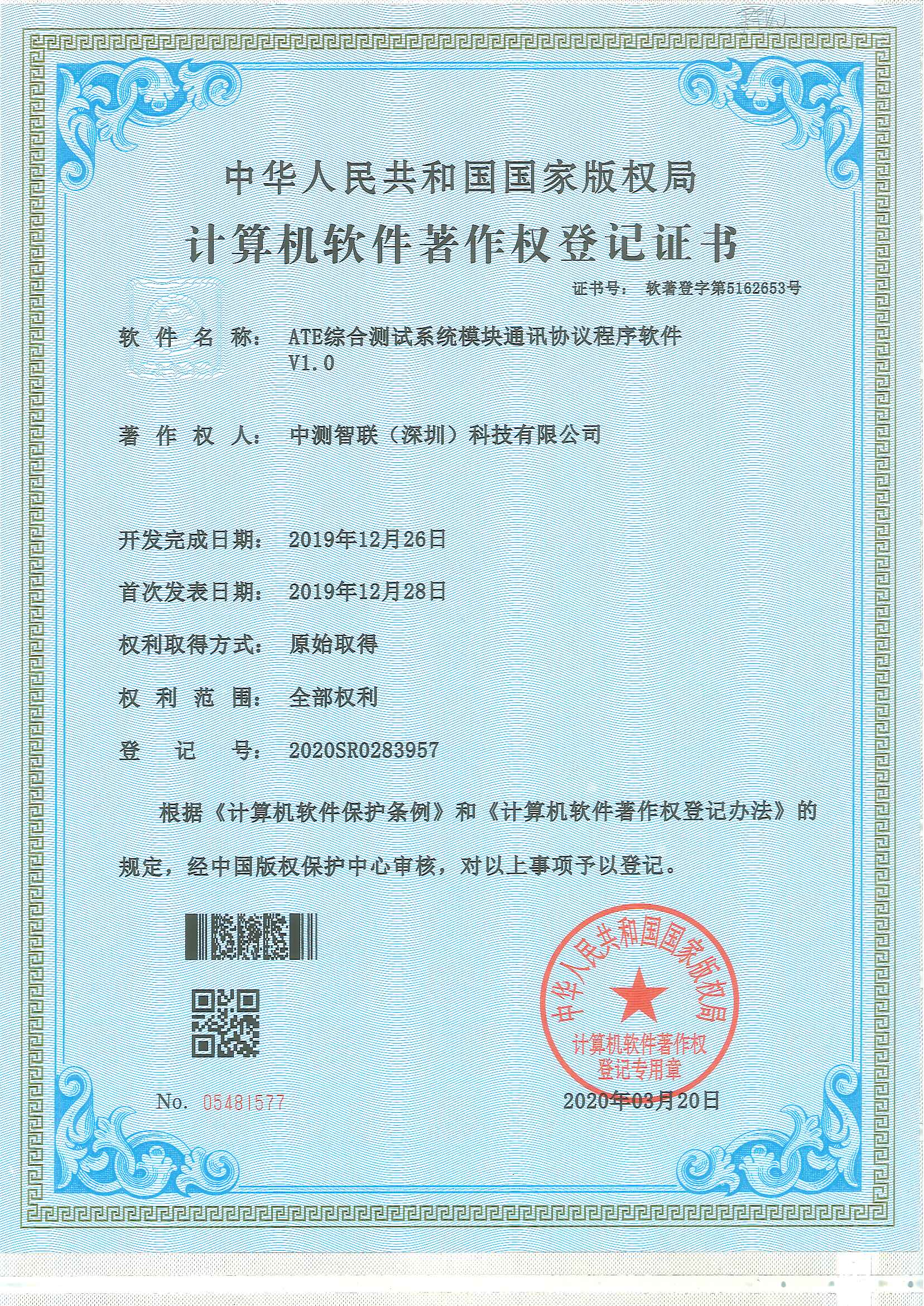 ATE綜合測試系統(tǒng)模塊通訊協(xié)議程序軟件 V1.0