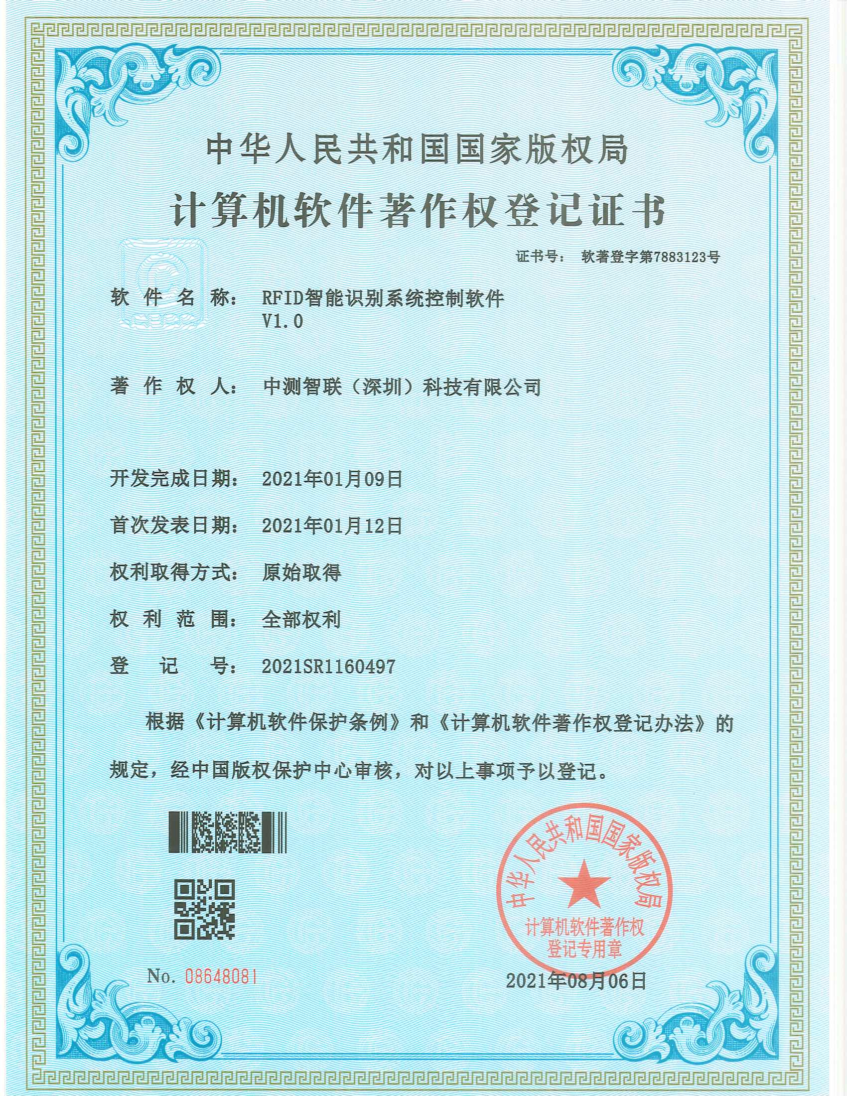 RFID智能識(shí)別系統(tǒng)控制軟件 V1.0
