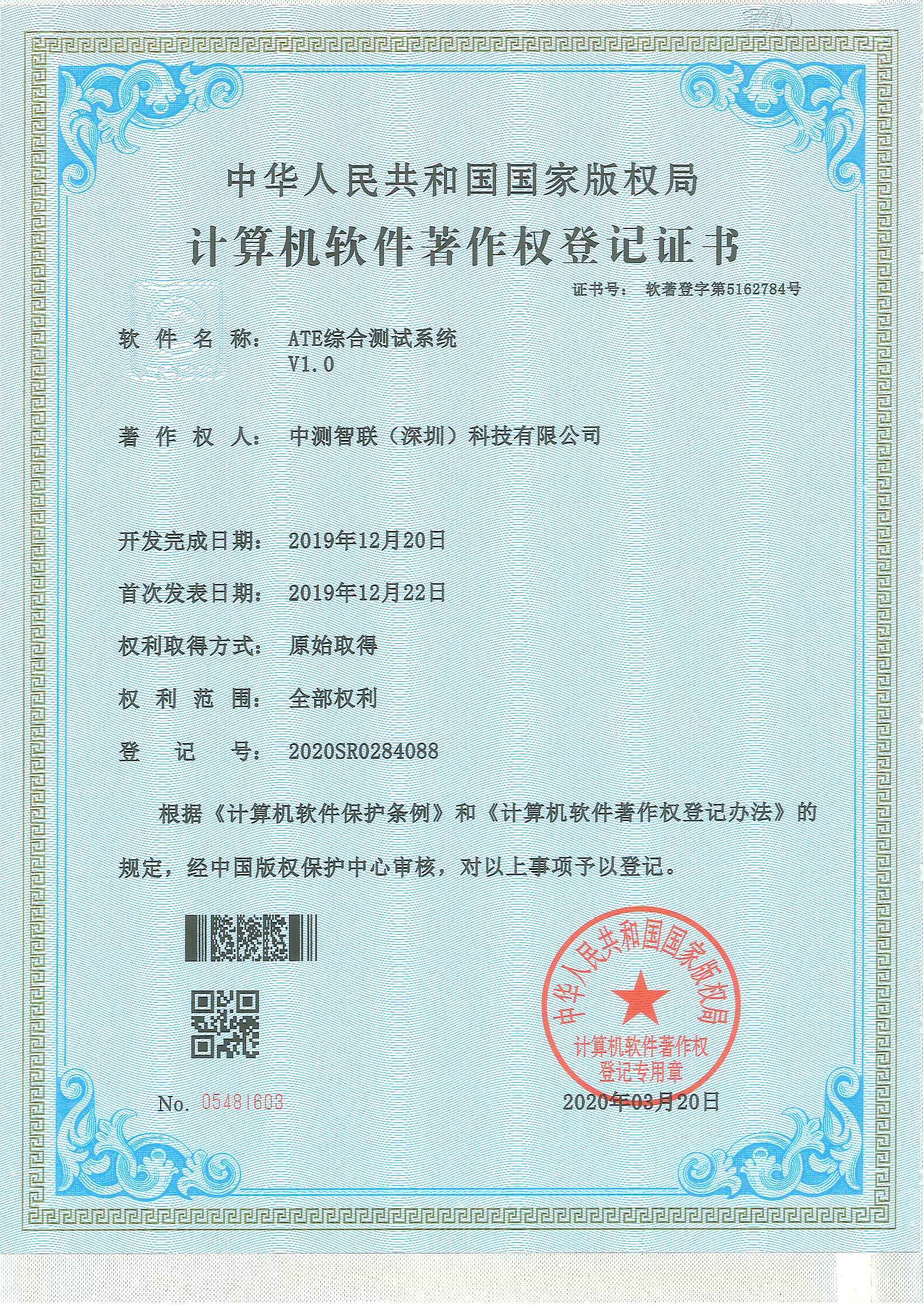 ATE綜合測(cè)試系統(tǒng) V1.0