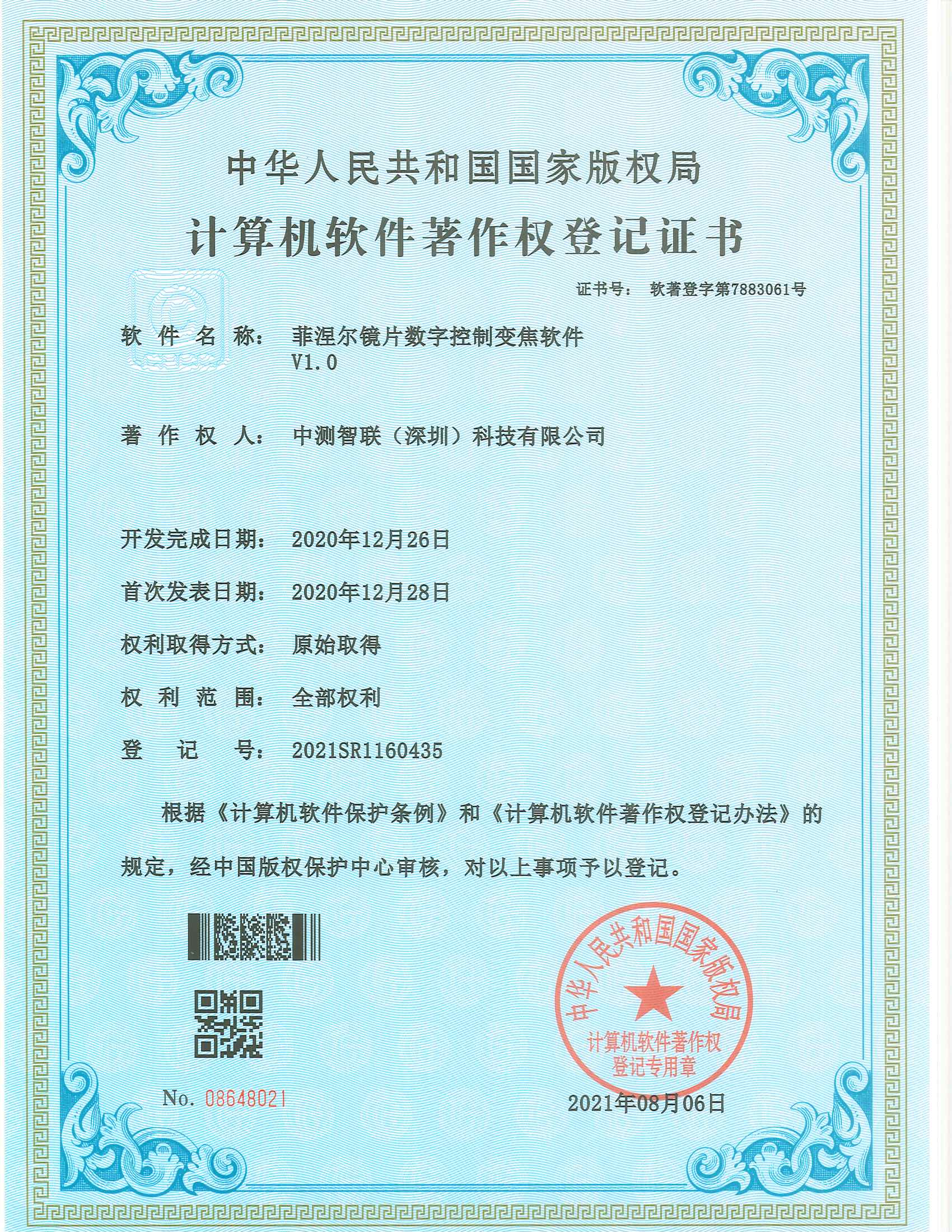 菲涅爾鏡片數(shù)字控制變焦軟件 V1.0