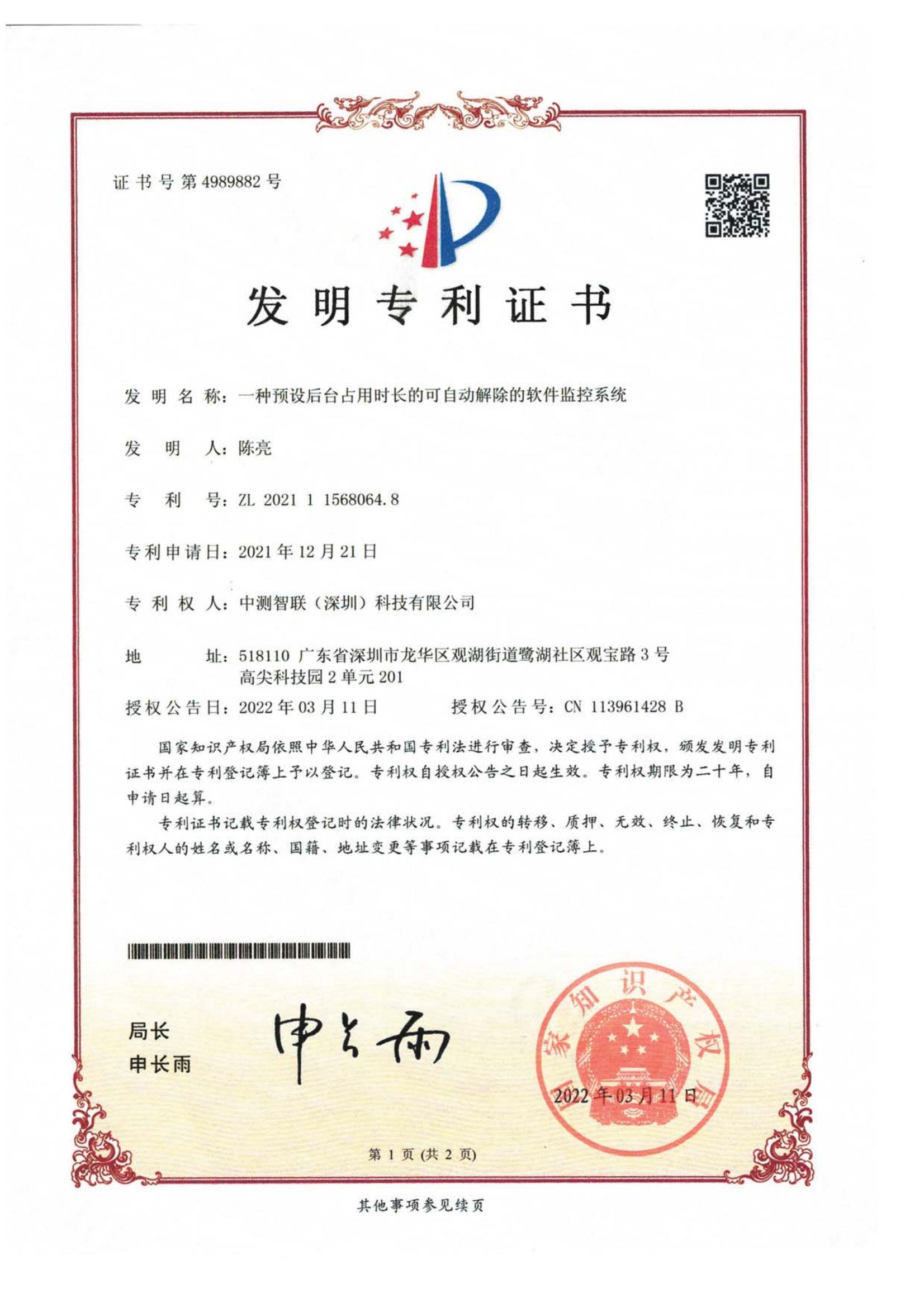 一種預(yù)設(shè)后臺(tái)占用時(shí)長(zhǎng)的可自動(dòng)解除的軟件監(jiān)控系統(tǒng)