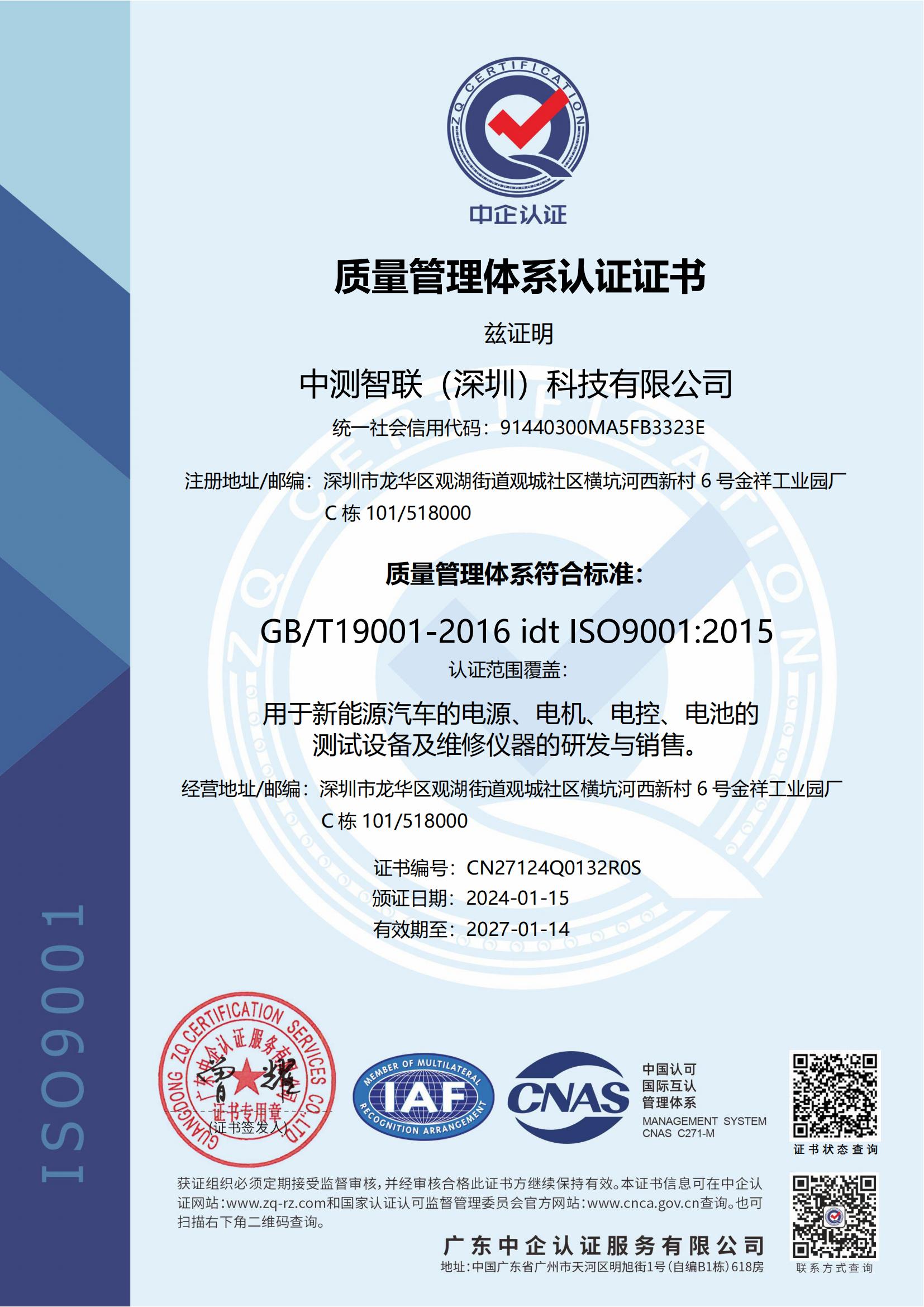 質(zhì)量管理體系認證證書