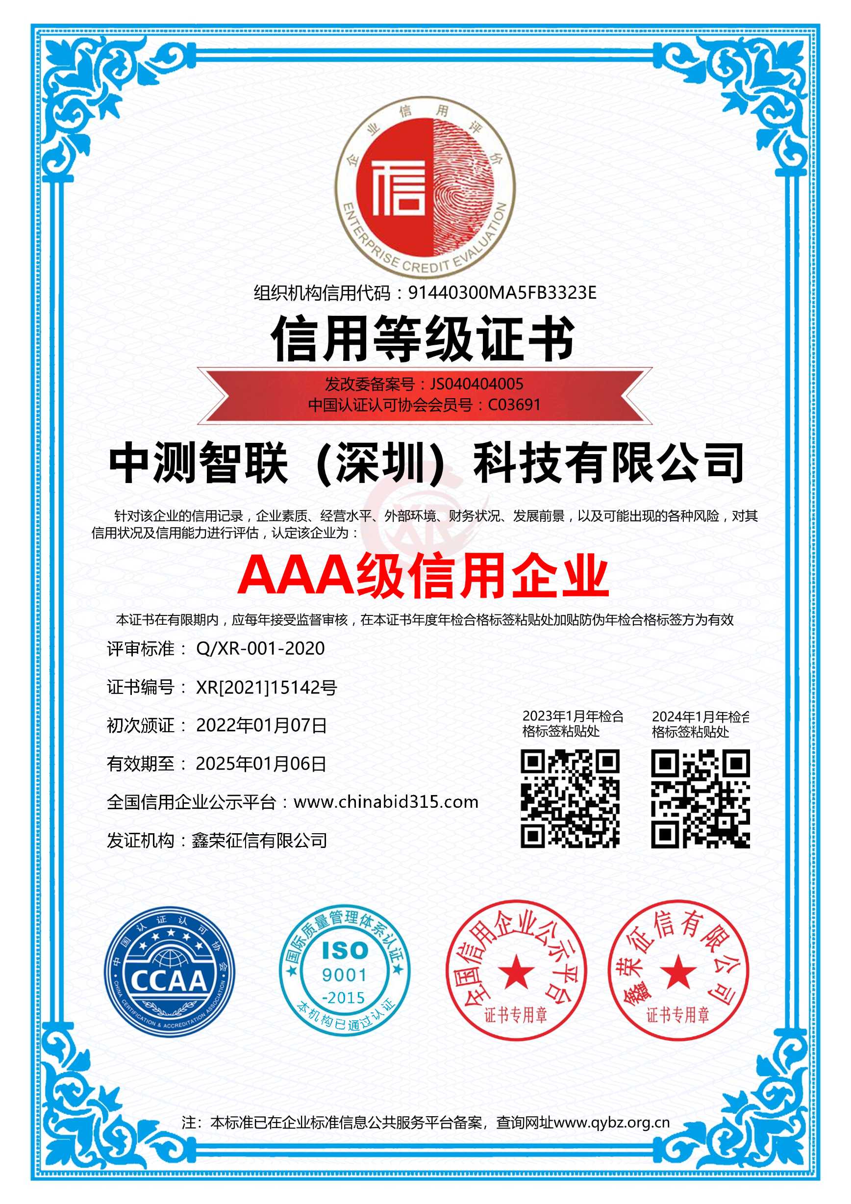 AAA級信用企業(yè)