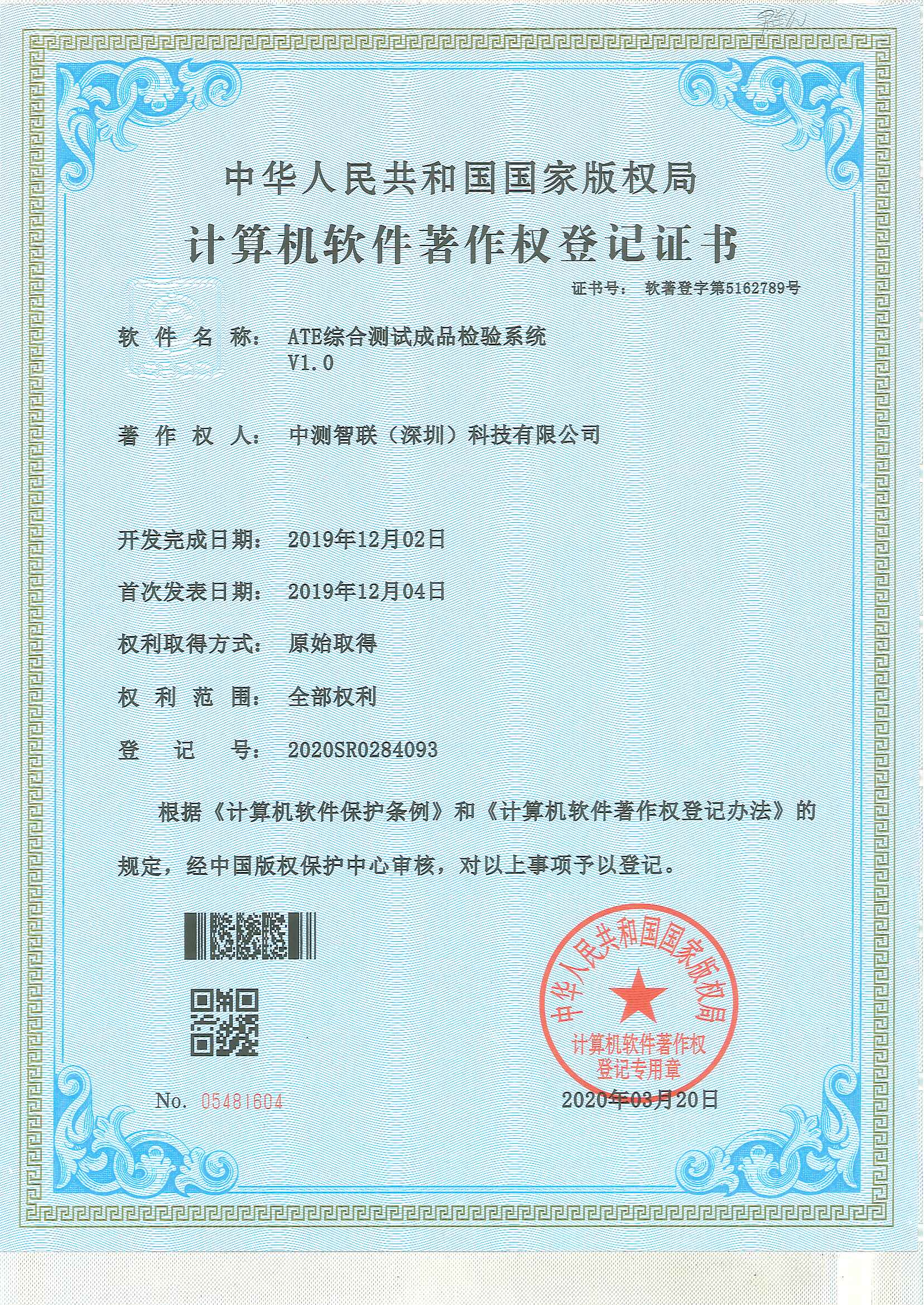 ATE綜合測(cè)試成品檢驗(yàn)系統(tǒng) V1.0
