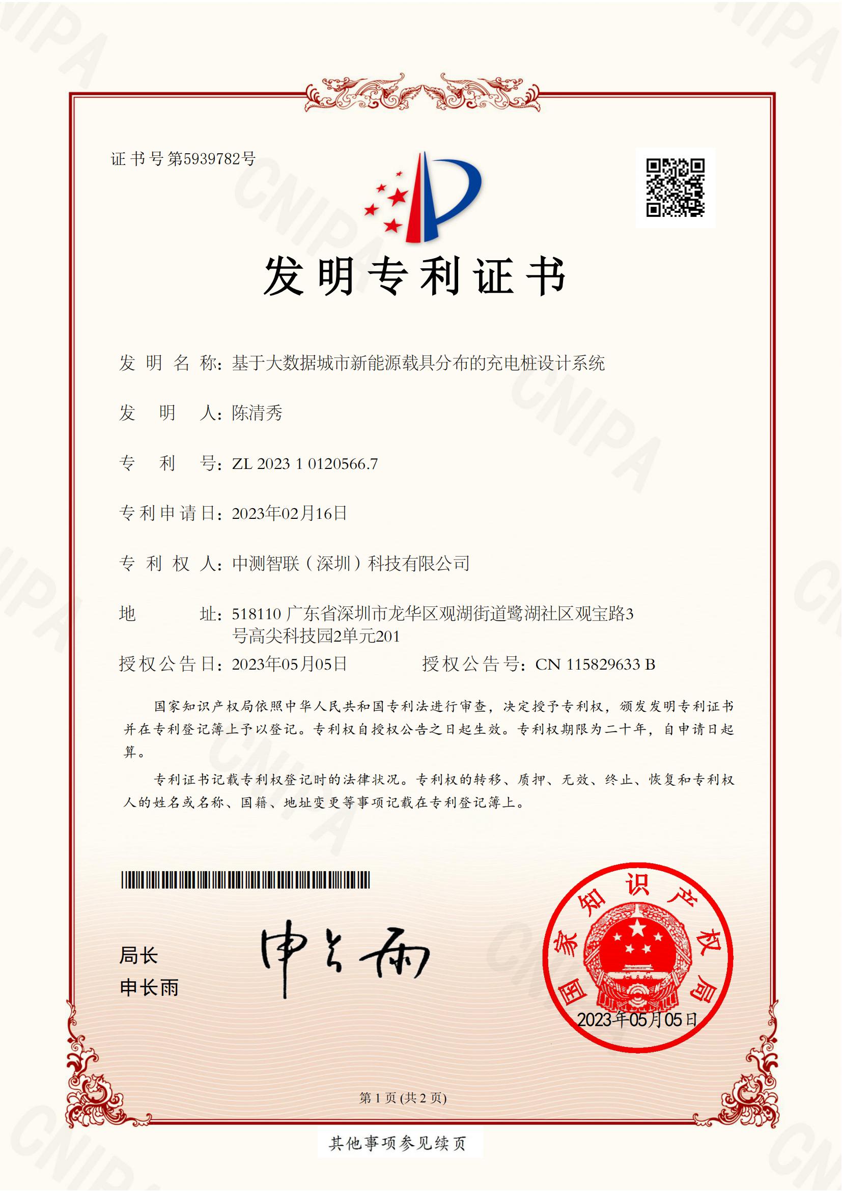 基于大數(shù)據(jù)城市新能源載具分布的充電樁設計系統(tǒng)