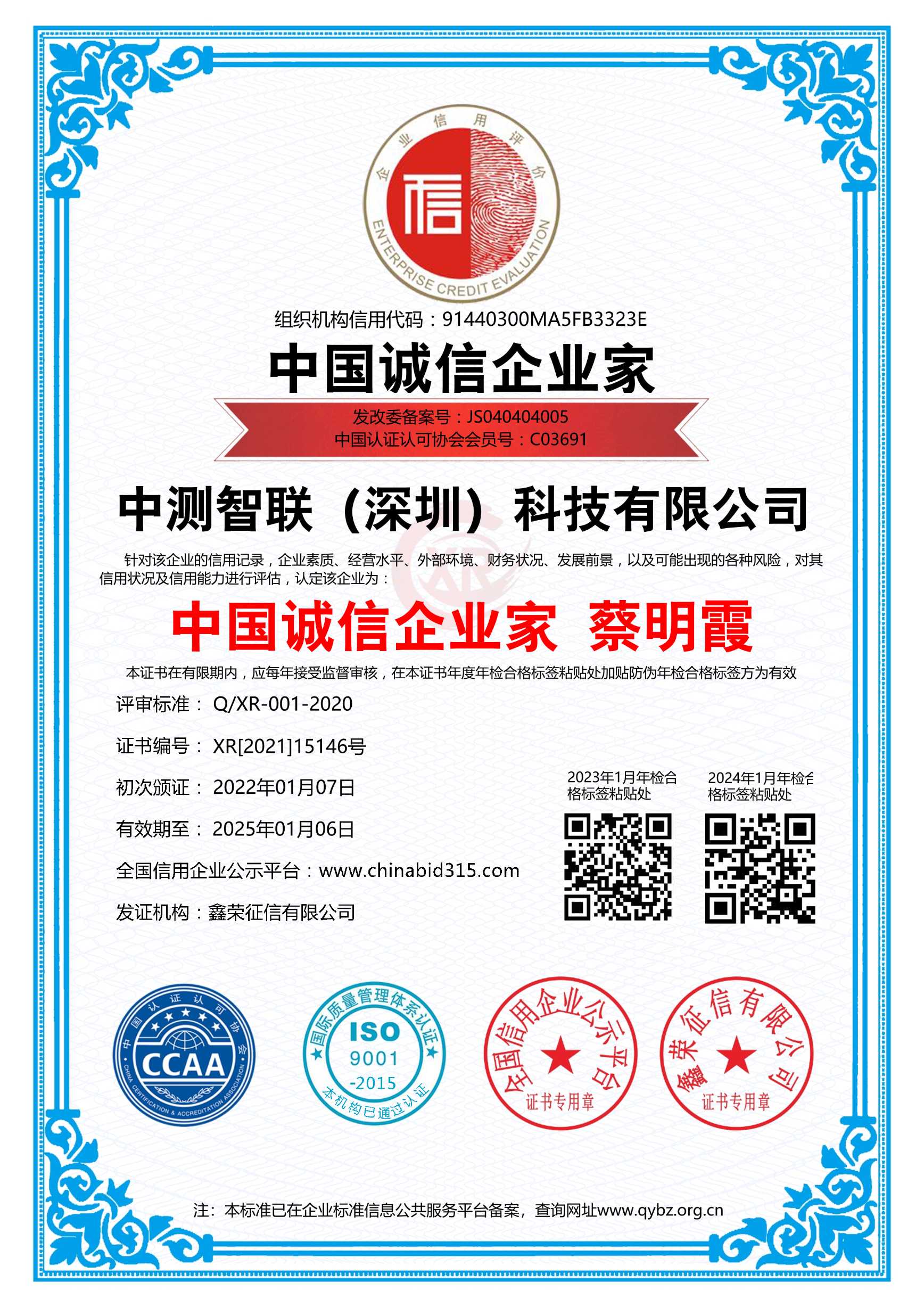 中國誠信企業(yè)家  