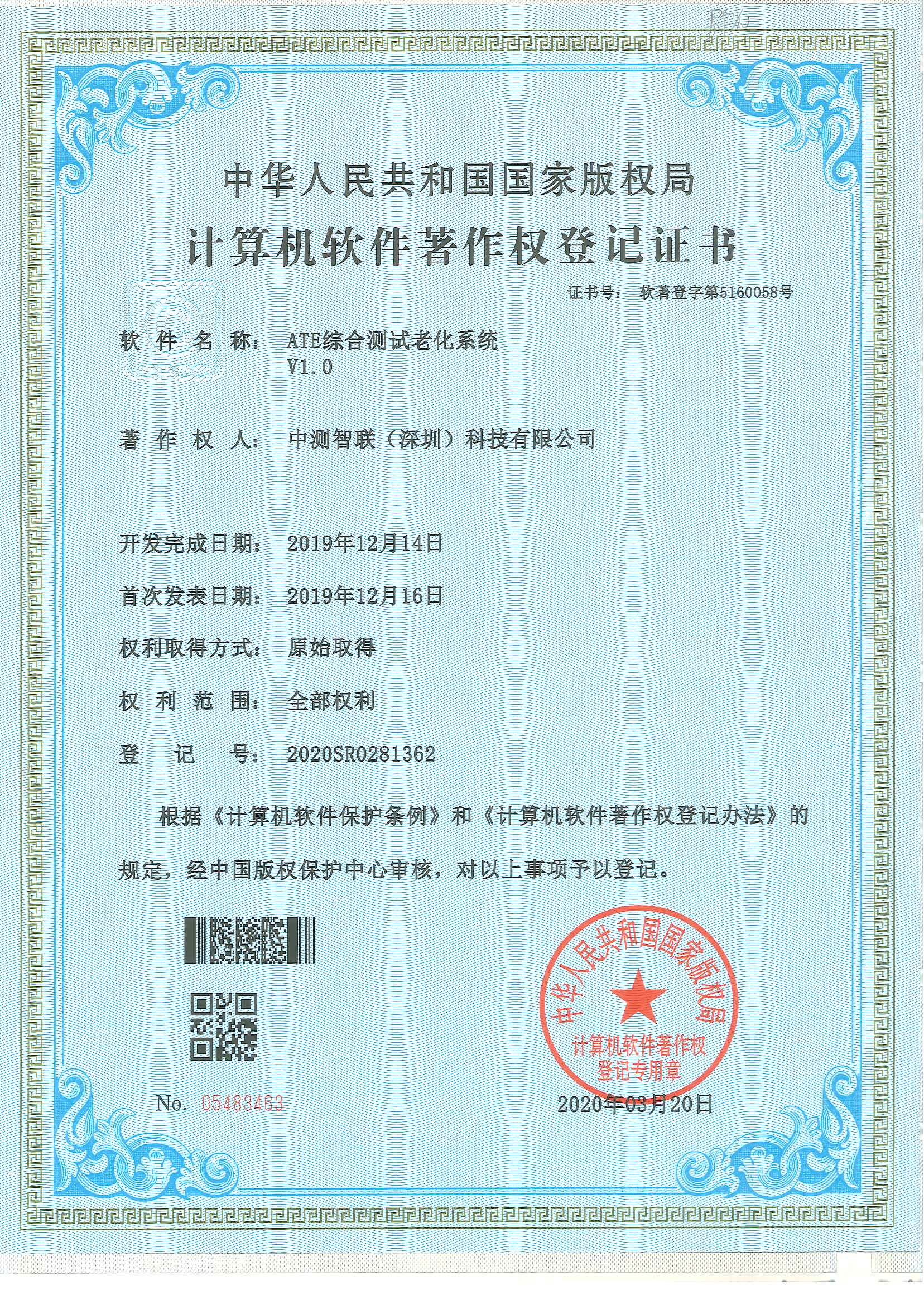 ATE綜合測(cè)試?yán)匣到y(tǒng) V1.0