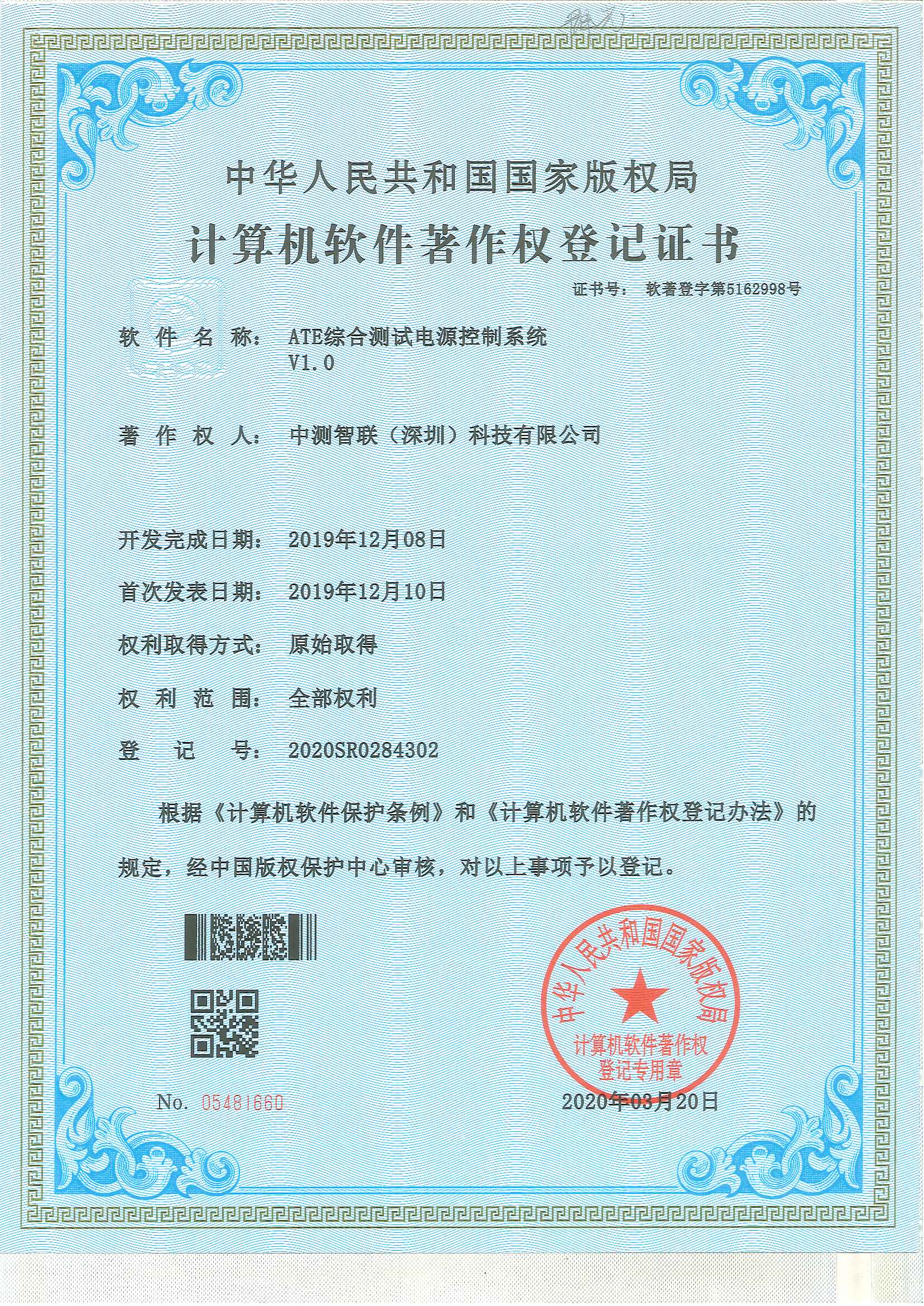 ATE綜合測試電源控制系統(tǒng) V1.0