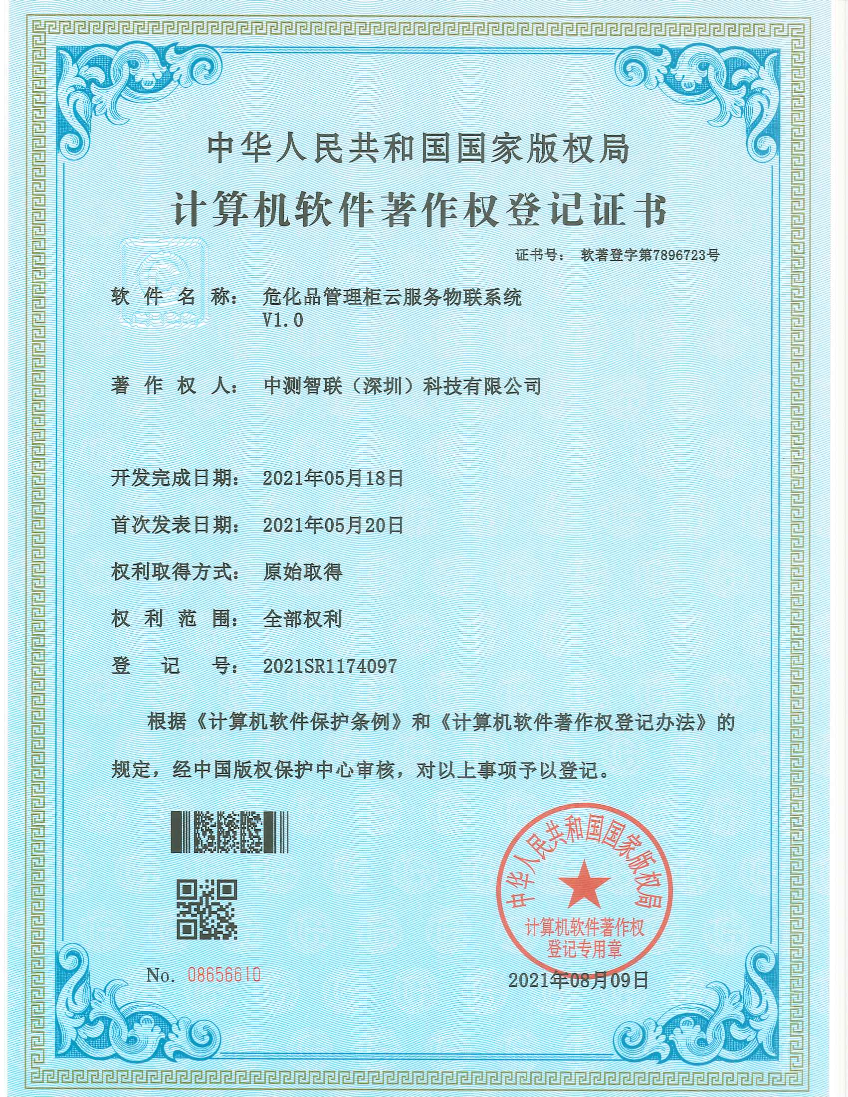 ?；饭芾砉裨品?wù)物聯(lián)系統(tǒng) V1.0