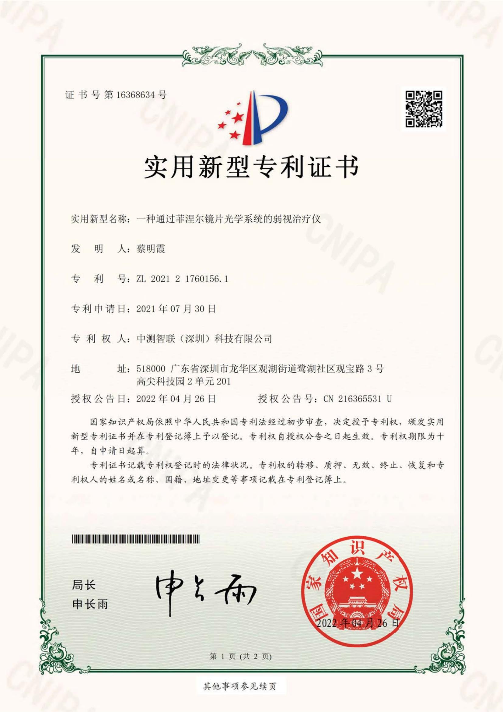 一種通過菲涅爾鏡片光學(xué)系統(tǒng)的弱視治療儀