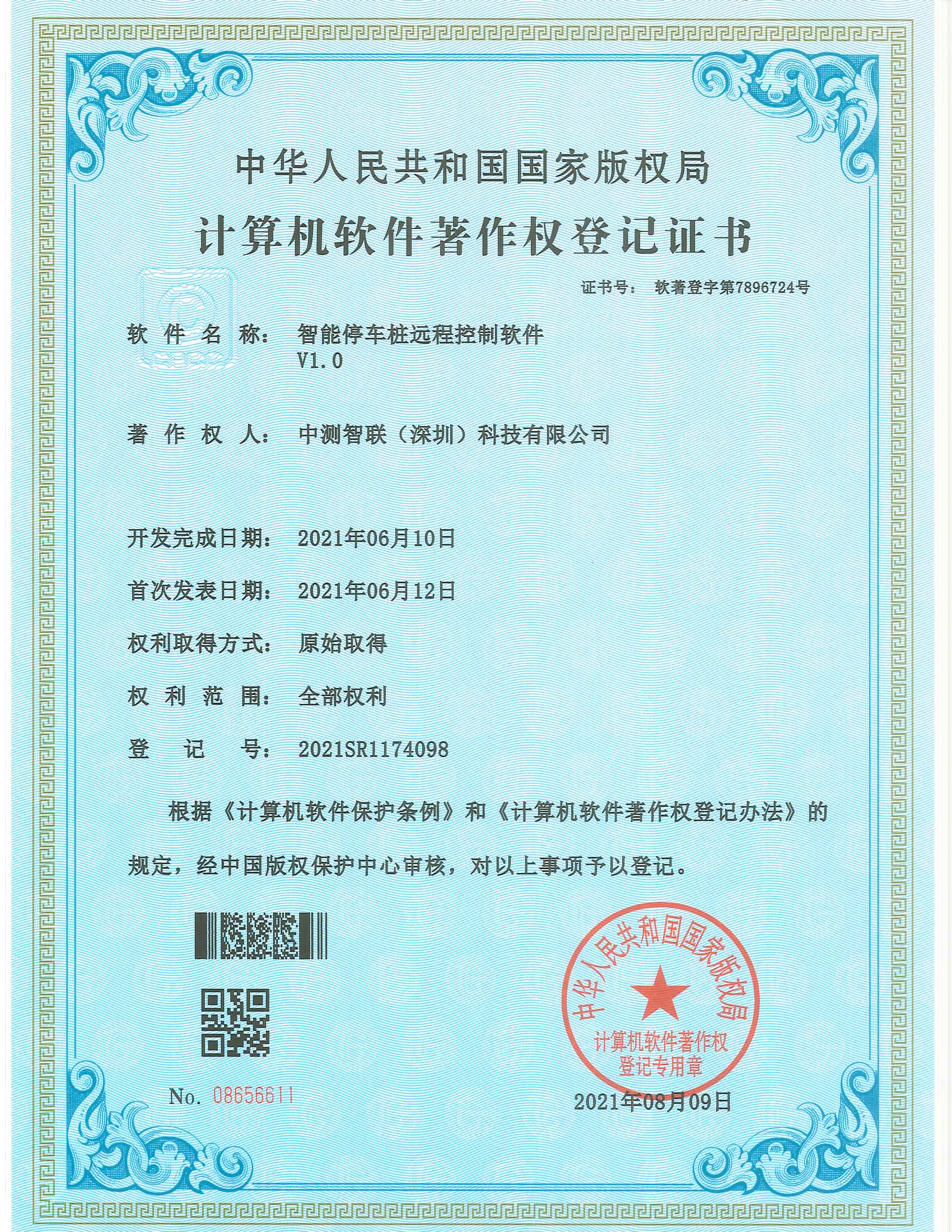 智能停車樁遠(yuǎn)程控制軟件 V1.0