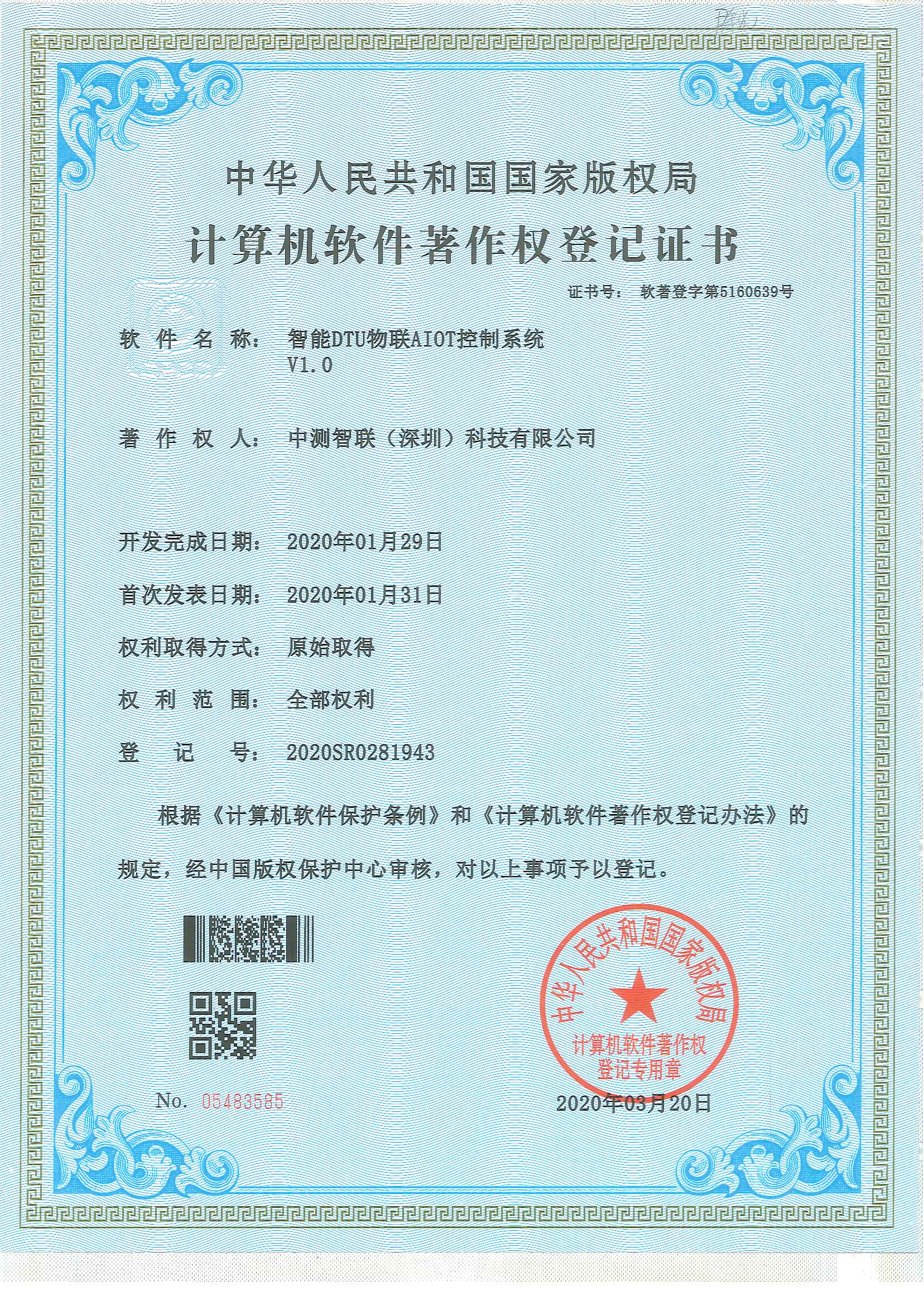 智能DTU物聯(lián)AI0T控制系統(tǒng) V1.0